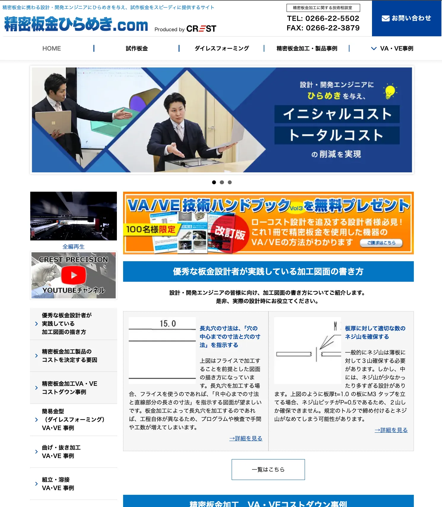精密板金コストダウン.com
